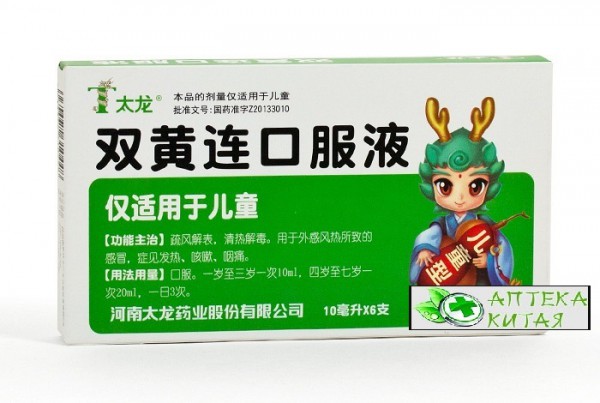 Эликсир детский «Шуан Хуан Лянь» (Shuan Huan Lian) - является натуральным антибиотиком